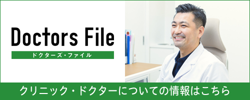 ドクターズファイル